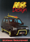 Fiat Panda Accessoires MS Design brochure / folder